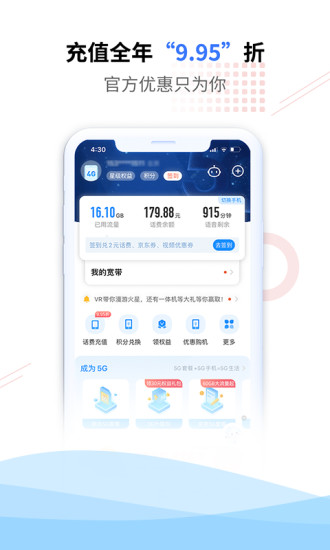 中国电信掌上营业厅v9.7.0(2)