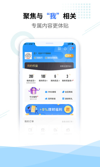中国电信掌上营业厅v9.7.0(1)