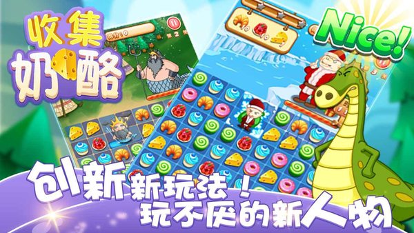 收集奶酪正式版(2)