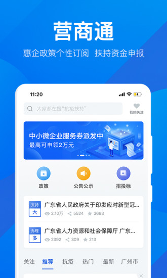 粤商通苹果版appv2.19.0 iphone版(1)