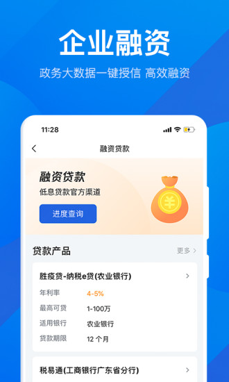 粤商通苹果版app(2)