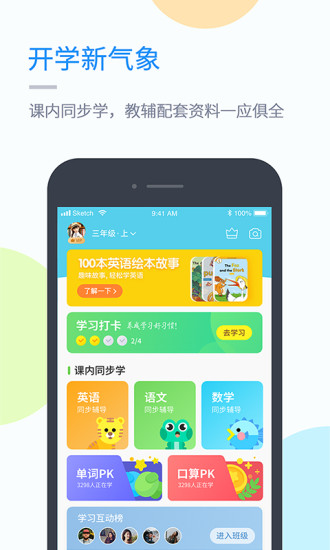 闽教学习小学版appv5.0.9.1(1)
