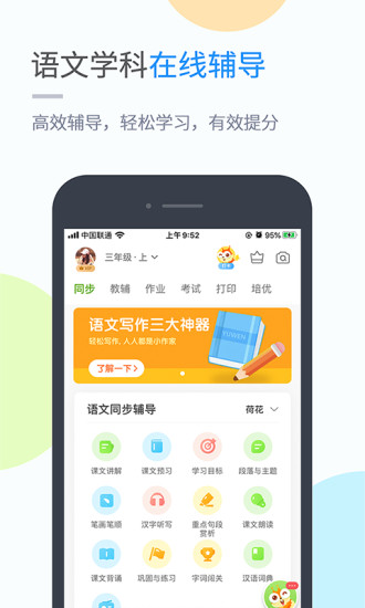 闽教学习小学版appv5.0.9.1(2)