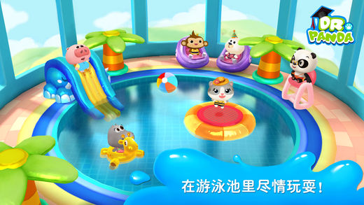 熊猫博士游泳池游戏v1.01 安卓版(1)
