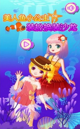 小公主苏菲亚换装小游戏v9.3.3 安卓版(2)