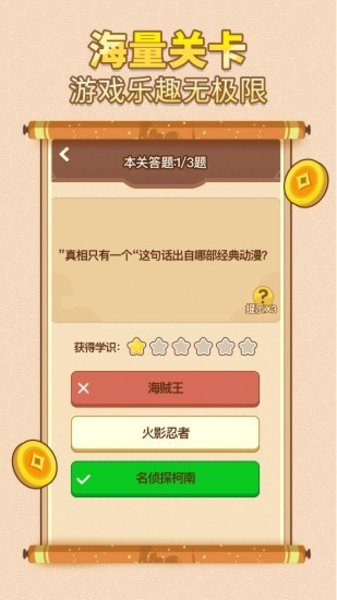 中华答题大赛红包版v1.2.3 安卓版(3)