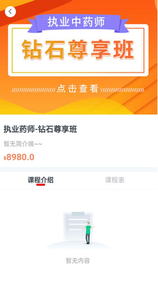 国考课堂app(3)