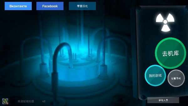 核潜艇模拟器中文版v2.0 安卓手机版(1)