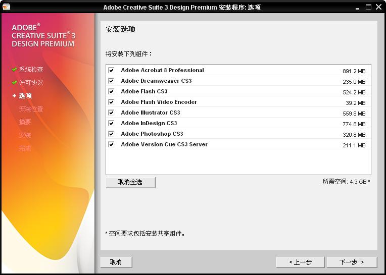 adobe creative suite 3 master collection中文版(1)