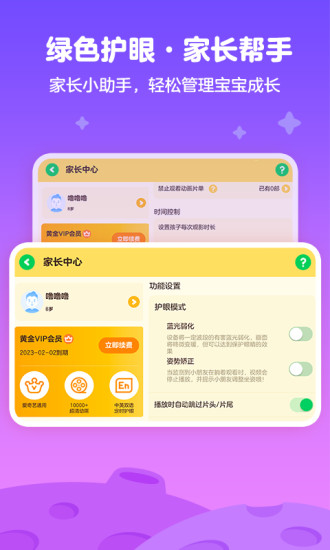 爱奇艺奇巴布儿童版appv11.1.0 安卓版(2)