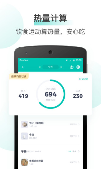 薄荷减肥app(薄荷健康)v12.3.2(2)