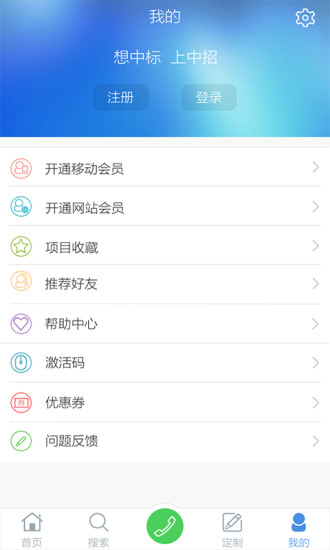 中国招标网免费版v4.5.7(1)