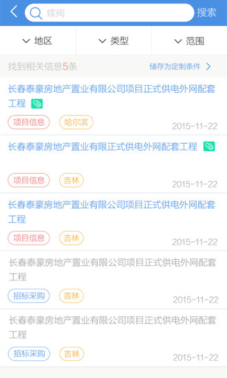 中国招标网免费版v4.5.7(2)