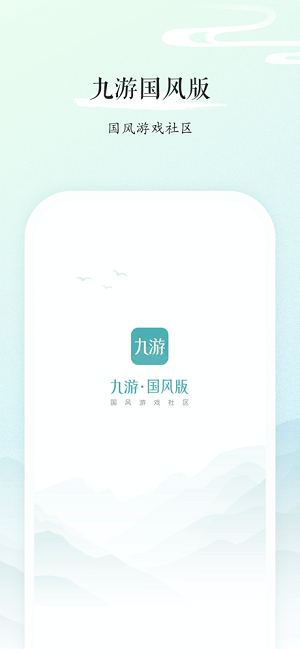 九游国风苹果版v1.0.3 iphone版(1)
