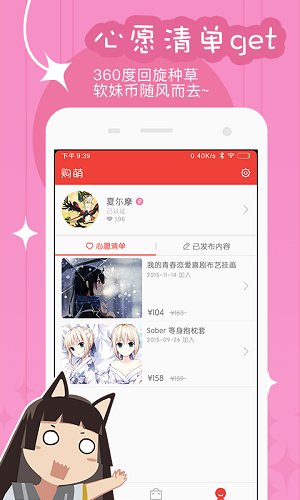 你的名字周边购物app(购萌)v1.3 安卓版(2)