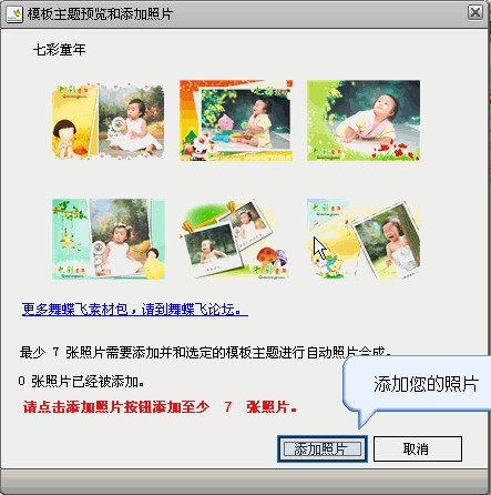 舞蝶飞创意照片制作工具v3.83 官方版(1)