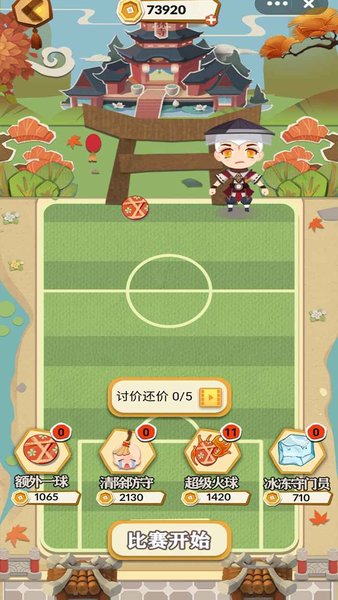 足球少林免费版v1.1 安卓版(3)