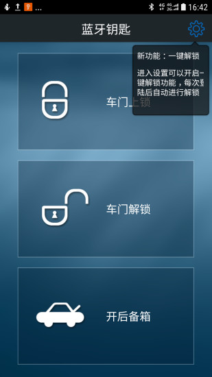 比亚迪蓝牙钥匙iphone版v2.0.0 苹果最新版(3)