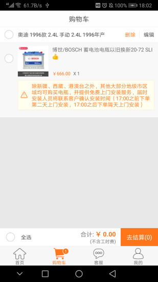 养车无忧网官方版v4.9.4 安卓版(3)