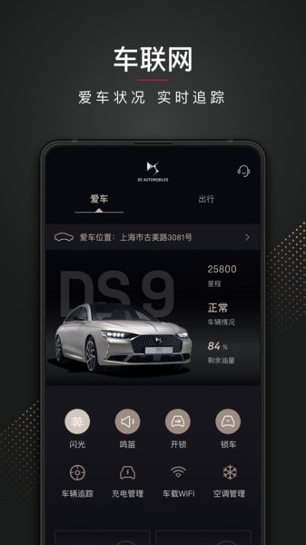 ds汽车手机版v1.4.1 安卓官方版(3)