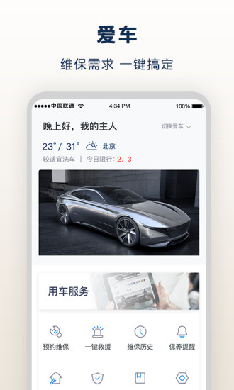 北京现代ios版app