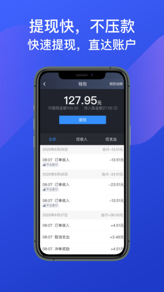 惠州出租司机app(1)