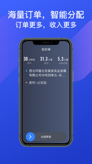 惠州出租司机app(3)