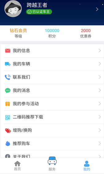 长安跨越手机版v1.4.9 安卓最新版(1)