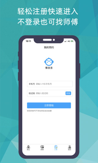 猴吉吉找师傅appv2.0.3(2)