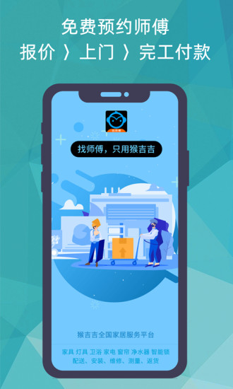 猴吉吉找师傅app(3)