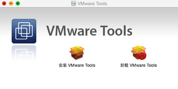 vmware tools mac版