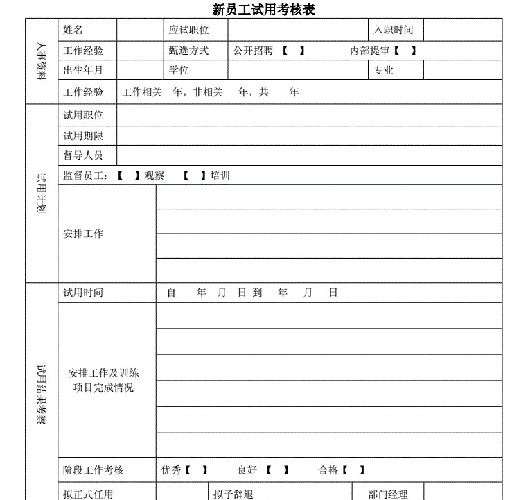 入职转正申请书2022年最新版(1)