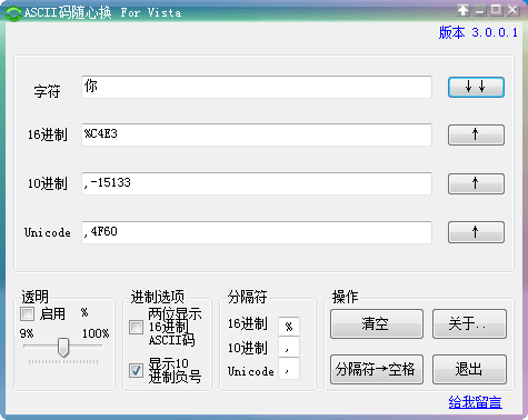 ascII码随心换软件(1)
