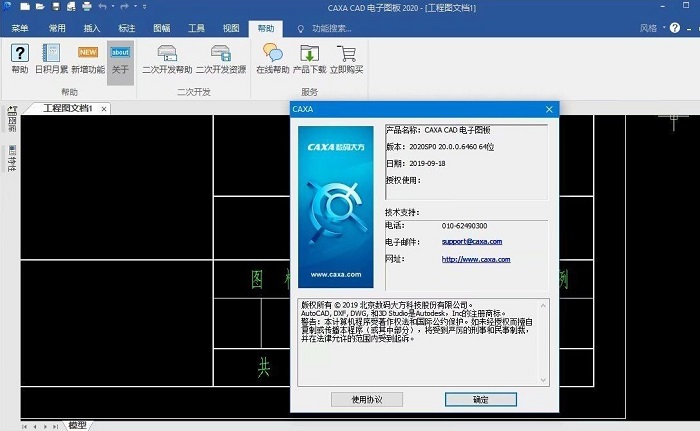 caxa windows10版最新版(1)