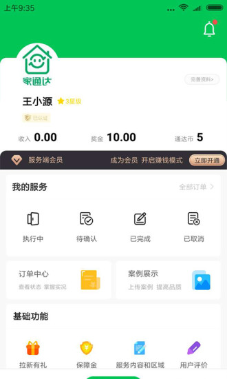 家通达最新版v4.2.0(1)