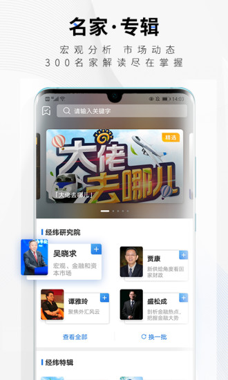 中新经纬ios版app