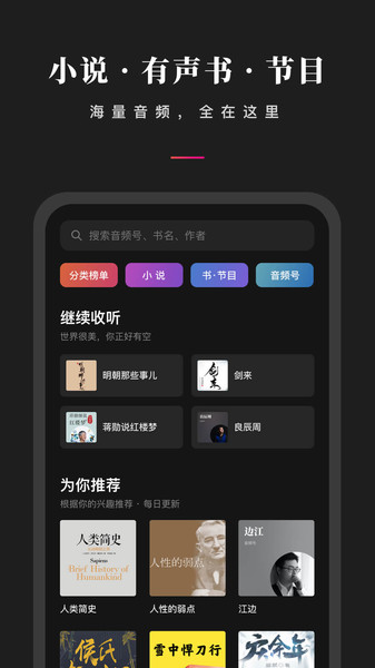 微信听书iphone版(3)