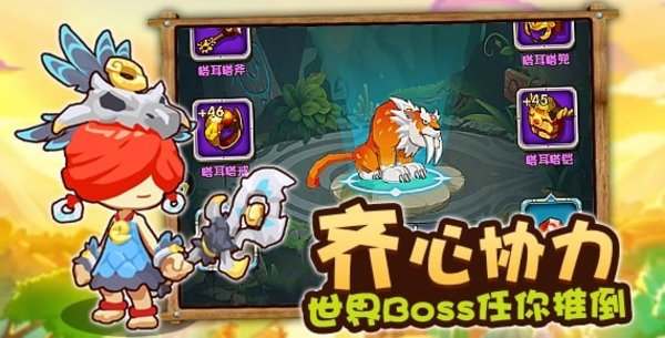 原始人冒险正式版(3)