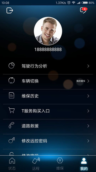 陆风智联手机版v1.3.2 安卓官方版(1)