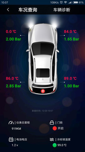 陆风智联手机版v1.3.2 安卓官方版(2)