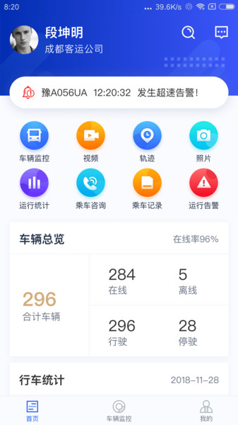乐享宇通手机版v3.5.2(3)