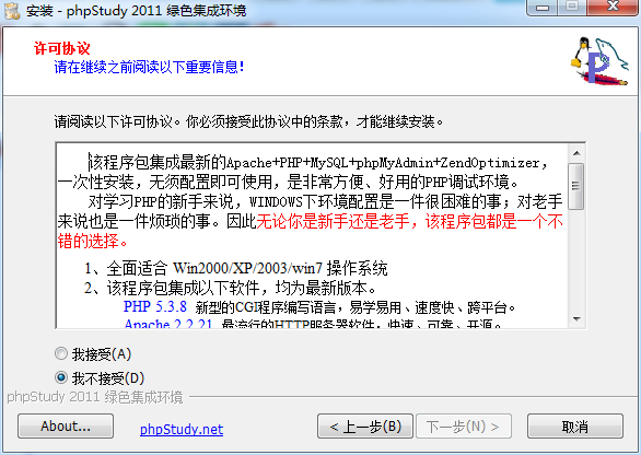 phpstudy 2011b官方版正版(1)