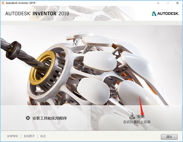 inventor2019中文版官方版(1)