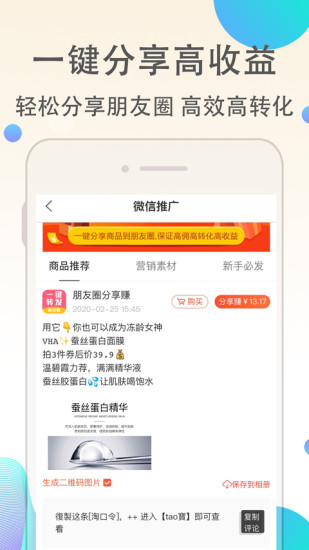 淘客联盟推广平台v9.7.0(2)