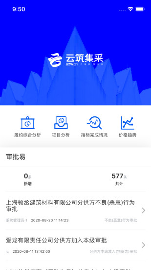 云筑集采平台app