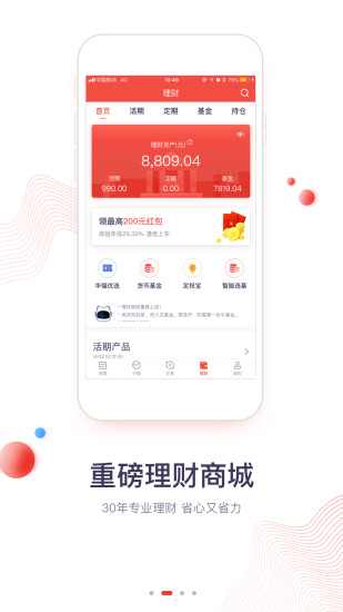 华福证券小福牛appv5.3.1(2)