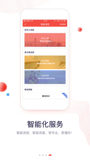 华福证券小福牛appv5.3.1(3)