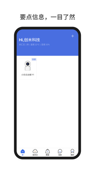 小白智家官方版v2.9.01(2)