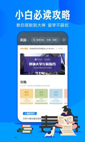 51offer留學(xué)app(1)