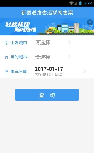 新疆客票appv1.0.9 安卓版(2)